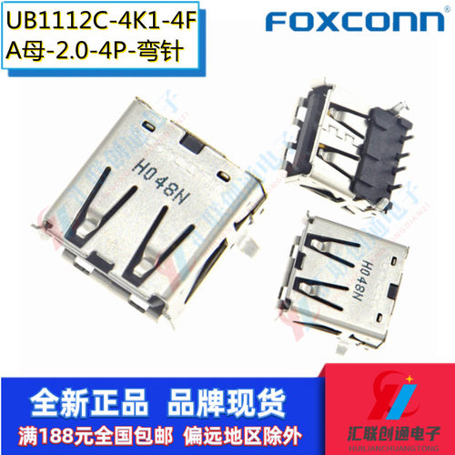 弯脚连接器Foxconn/富士康母座