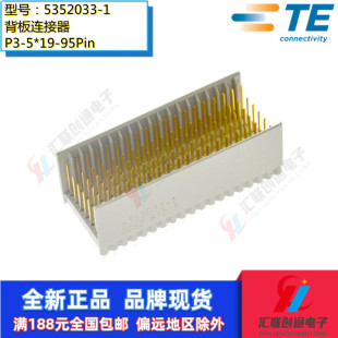 TE泰科AMP原装5352033-1背板连接器P3公座5*19直针95Pin间距2.0mm