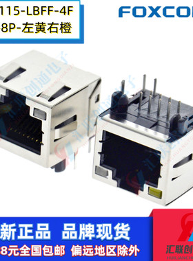 Foxconn富士康JM37115-LBFF-4F网口屏蔽弹片RJ45带灯左黄右绿橙色