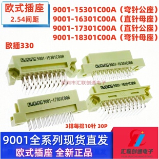 欧品连接器9001欧式插座 3排30针 9001-15301/16301/17301/18301