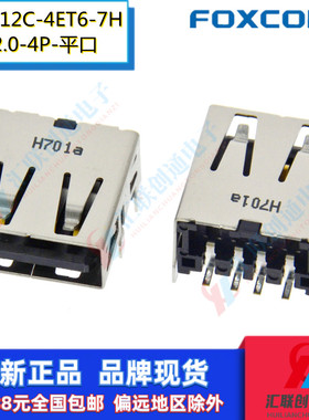 Foxconn原装富士康UB5112C-4ET6-7H母座A型USB弯脚贴片A母2.0尾插