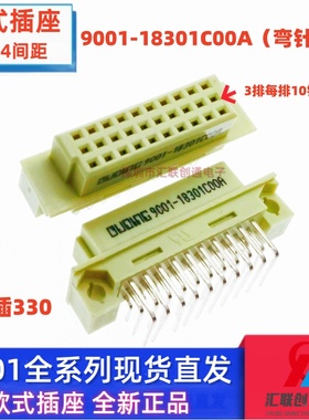 DIN41612欧式插座9001-18301C00A弯母3排30针15301/16301/17301