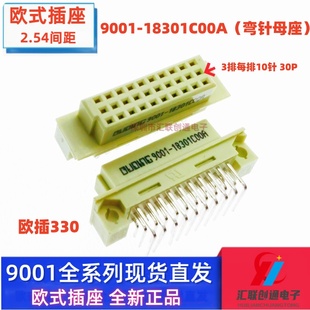DIN41612欧式插座9001-18301C00A弯母3排30针15301/16301/17301