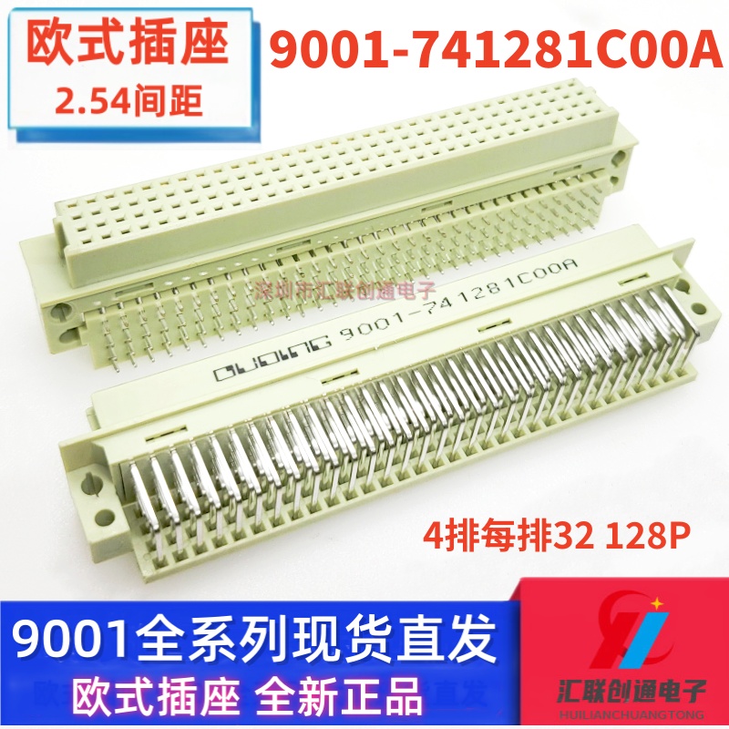 欧品连接器9001-741281C00A 欧式插座4*32p弯母128P 2.54mm间距