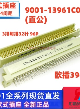 欧式插座9001-13961C00A 11961 12961 14961直针弯针96P公母头396