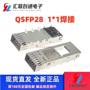QSFP28光笼子1X1Cage焊接脚压接式无后脚带散热器光纤插槽屏蔽罩