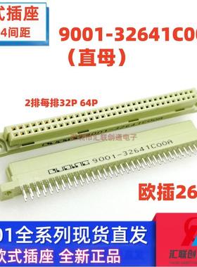 欧式插座双排直针母座264连接器9001-32641C00A 2*32p 2.54接插件