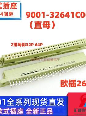 欧式插座双排直针母座264连接器9001-32641C00A 2*32p 2.54接插件