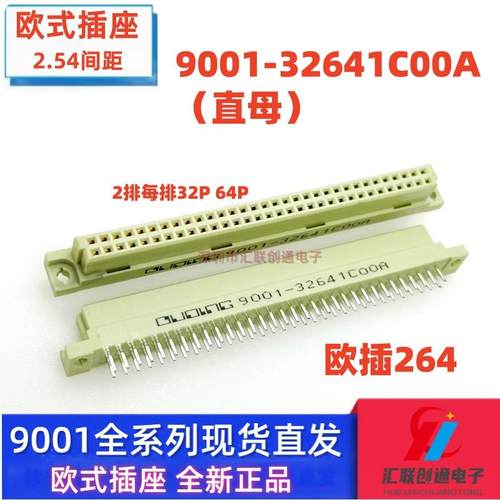 欧式插座双排直针母座264连接器9001-32641C00A 2*32p 2.54接插件