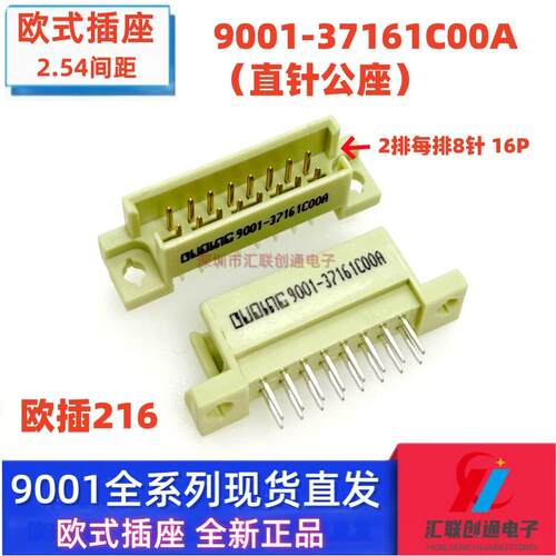 欧品连接器9001欧式插座 2排16针 9001-35161/36161/37161/38161