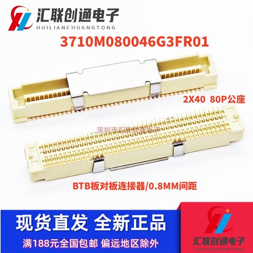 板对板双排公头连接器插头 3710M080046G3FR01 80POS 间距0.8MM