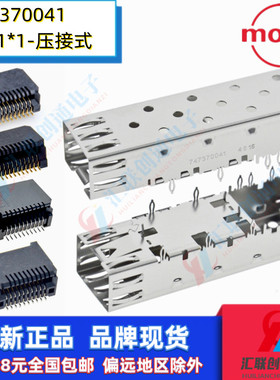 莫仕747370041 0747370041 74737-0041光纤接口SFP笼子1*1屏蔽罩