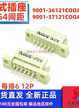 欧式插座DIN212 2*6P板对板连接器9001-36121C00A 9001-37121C00A