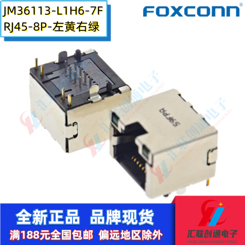 Foxconn富士康网络接口RJ45网口