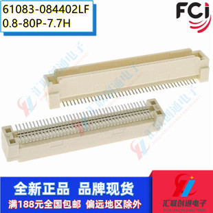 FCI原装 084402LF进口连接器0.8间距80pin针脚7.7高度公座 61083