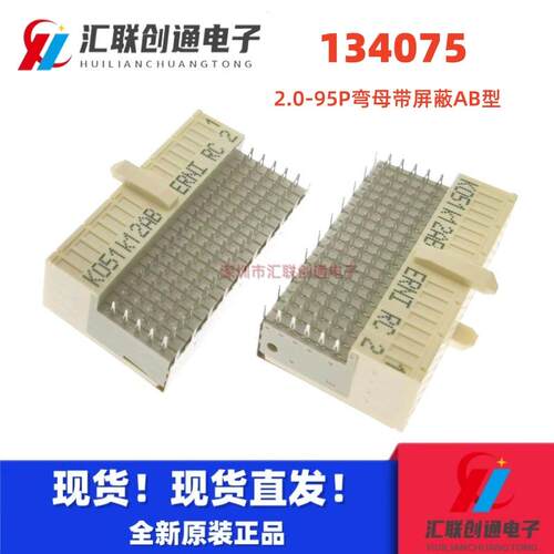 ERNI/恩尼134075 CPCI背板连接器 95PIN 弯角式母座带屏蔽AB型