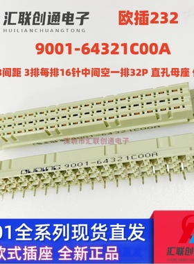 OUPING欧式插座9001-64321C00A/61321/62322大电流6A 3排32芯 DIN