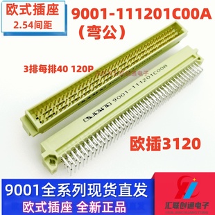 欧式 111201C00A弯公3排40P弯针120P公座3120间距2.54 插座9001