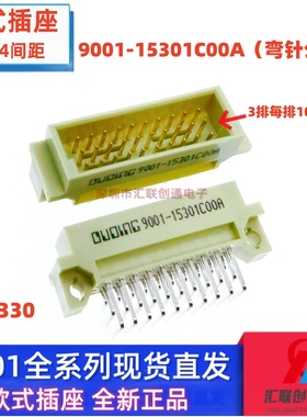 欧式插座9001-15301C00A 16301 17301 18301直针弯针30P公母头330