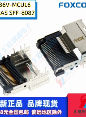 Foxconn富士康LD2136V-MCUL6卧贴SAS母座U.2贴片SFF-8087迷你36P