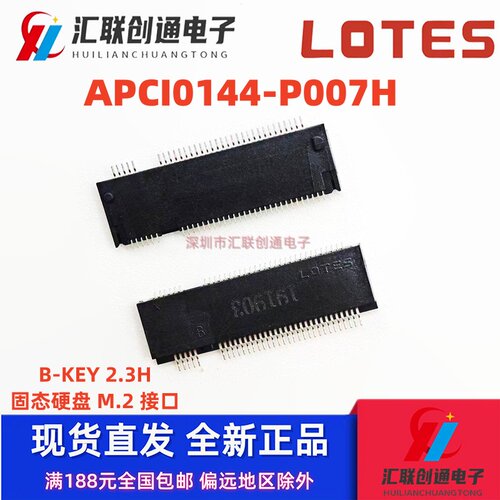 NGFF插槽B-Key2.3H67PinLOTES得意APCI0144-P007A硬盘座子M.2接口