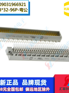 HARTING浩亭哈丁09031966921欧式插座396弯公2.54间距3*32焊接96P