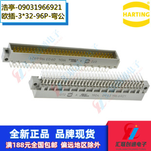 HARTING浩亭哈丁09031966921欧式插座396弯公2.54间距3*32焊接96P