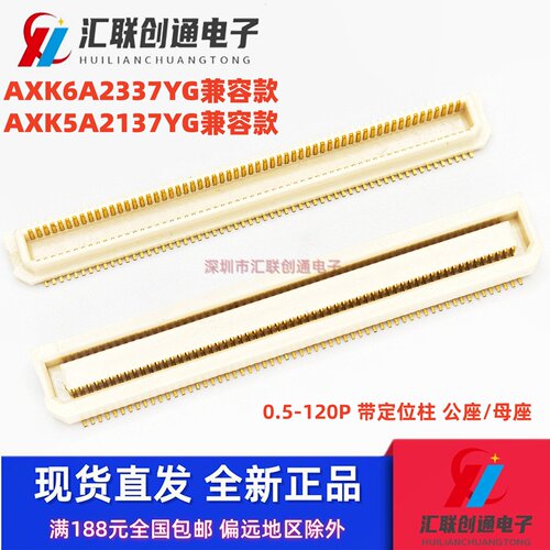 合高3MM 公座AXK6A2337YG/母座AXK5A2137YG兼容款 120P 0.5MM替代
