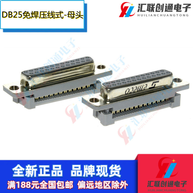 YDY连接器D-SUBDB25母座压线式