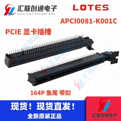 电脑主板显卡插槽LOTES电脑卡槽