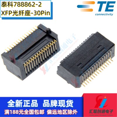 TE光纤模块座788862-230P贴片