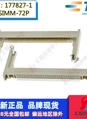 原装泰科177827-1连接器TE品牌M3接插件SMD贴片72pin DIMM
