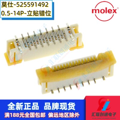 莫仕FPC连接器Molex14P立贴0.5