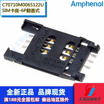 安费诺连接器SIM卡座翻盖6P