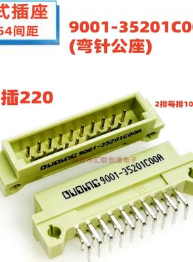 欧品连接器欧式插座9001-35201直针公头2排20针36201/37201/38201
