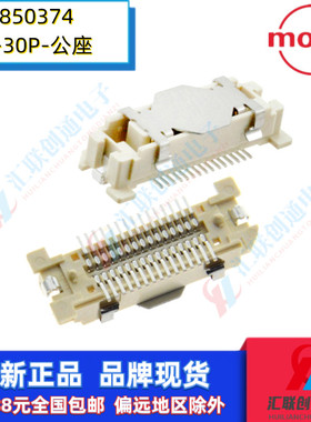 molex莫仕0528850374 528850374 52885-0374板对板0.64mm公座30P