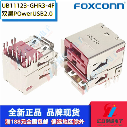 focxonn接口富士康USB双层