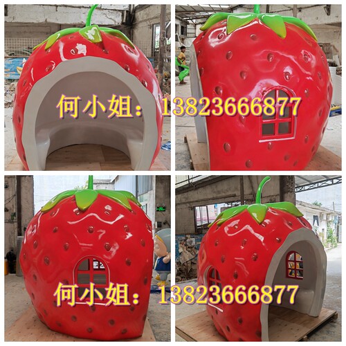 定制景区农场农家乐网红打卡水果造型小房子玻璃钢草莓屋雕塑装饰