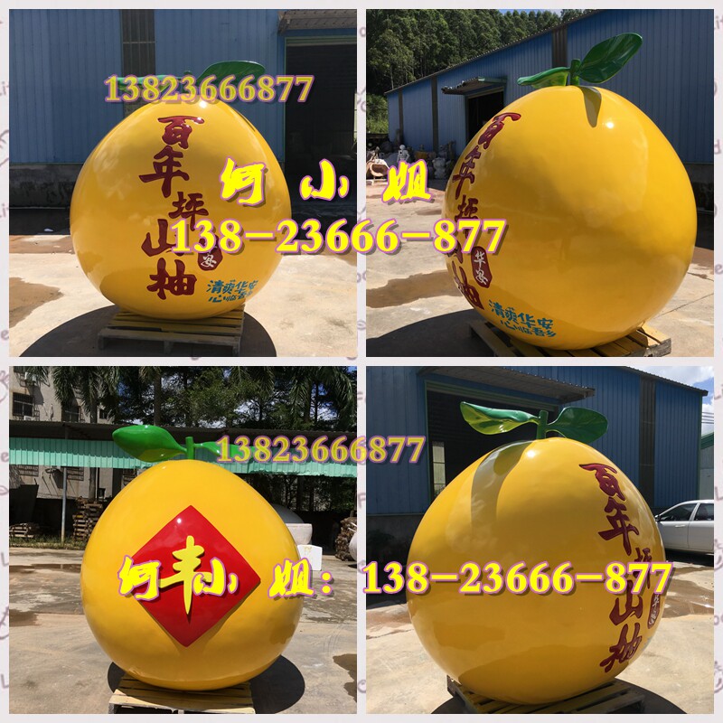 福建果园仿真玻璃钢柚子雕塑景观坪山柚蜜柚道具模型雕像主题标识