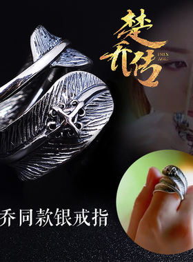 银羽毛戒指高桥风格情侣楚乔同款传饰品丽颖食指环复古泰银开口