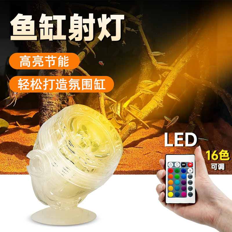 led鱼缸灯潜水射灯防水水族灯遥控七彩水草灯小照明灯南美造景夜