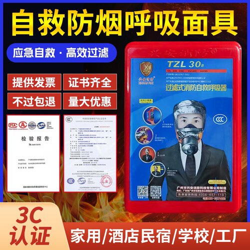 3c认证新国标火灾逃生自救呼吸器