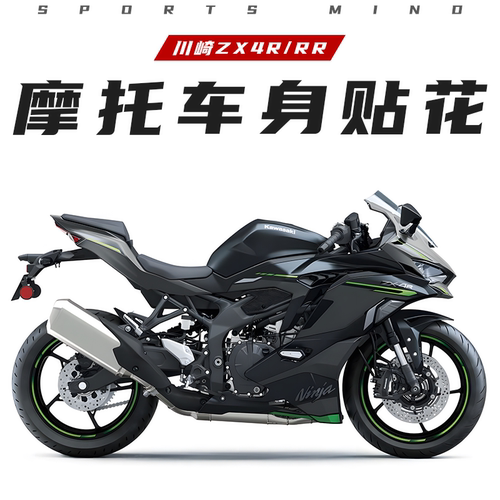 适用于川崎ZX4RSE2023