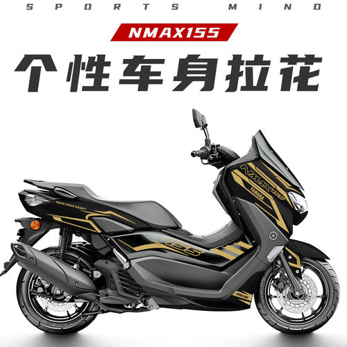 适用雅马哈NMAX155贴纸拉花