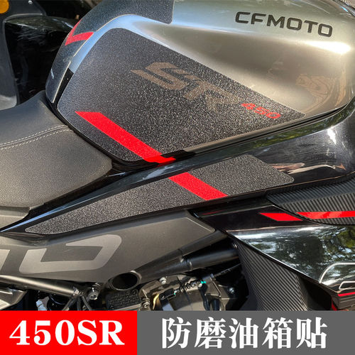 适用春风450SR防磨防滑油
