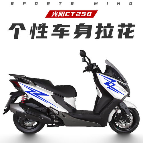 适用于光阳CT250贴纸拉花