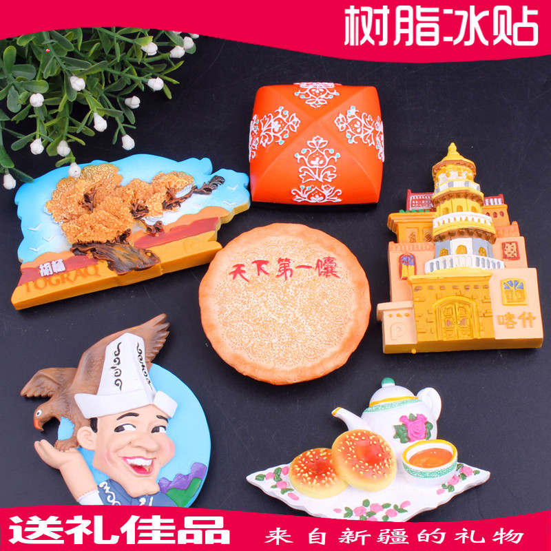 派尔文网红新疆景点树脂磁性立体冰箱贴旅游纪念品儿童成人伴手礼,特色手工艺,其他特色工艺品,淘宝优惠券,粉丝福利购,淘宝优惠卷
