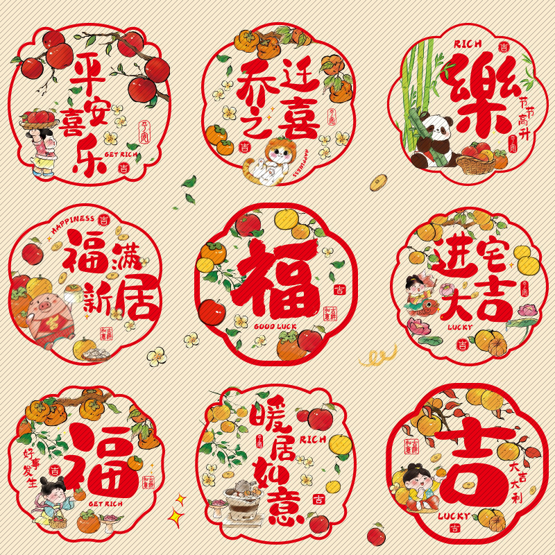 乔迁窗花静电贴新居布置