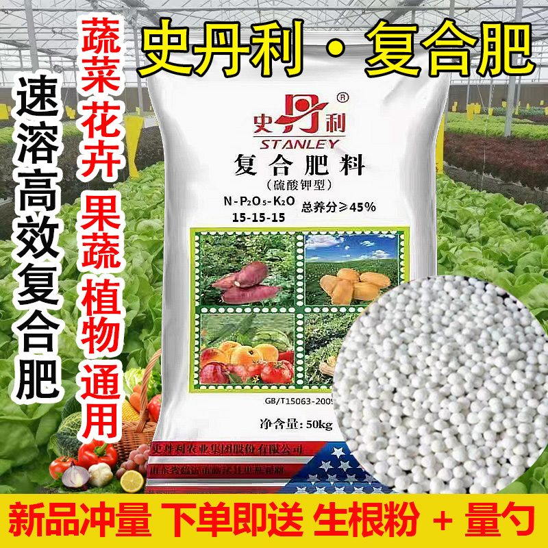 史丹利三元复合肥蔬菜花卉