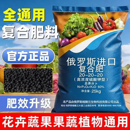 原装俄罗斯进口复合肥蔬菜农用种菜硫酸钾氮磷钾玉米小麦通用型肥
